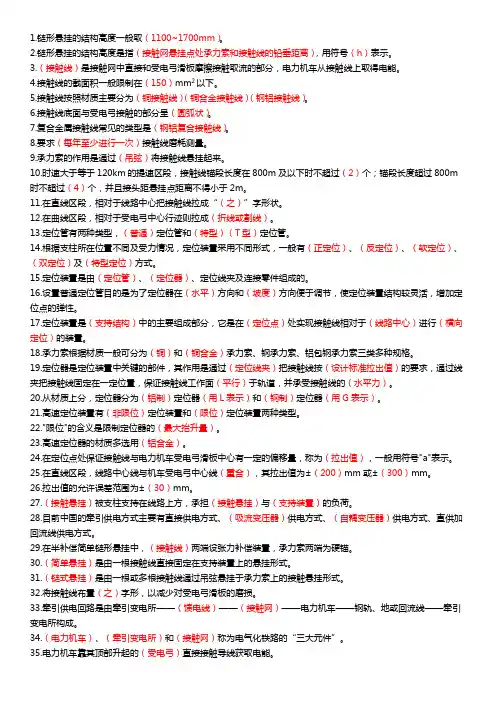 接触网系统