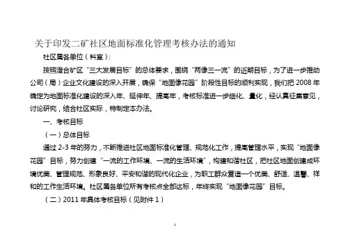 地面标准化管理考核办法