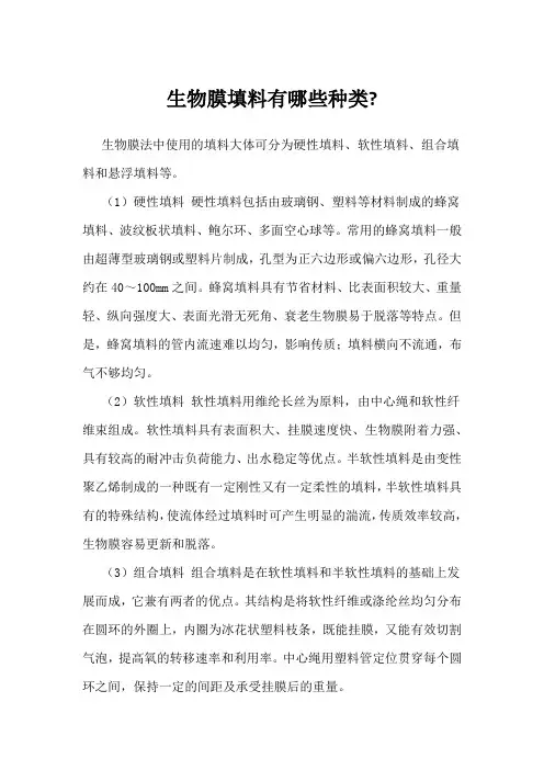 生物膜填料有哪些种类