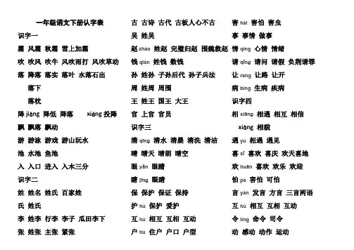 一年级语文下册识字表(可打印最全版本)
