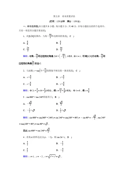 高一数学第五章弧度制与三角函数 章末质量评估