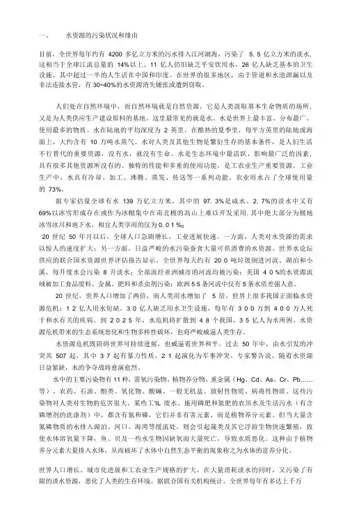 水资源的污染状况和原因