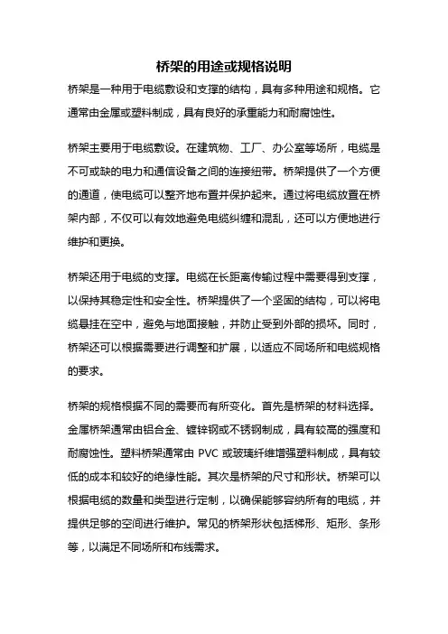 桥架的用途或规格说明