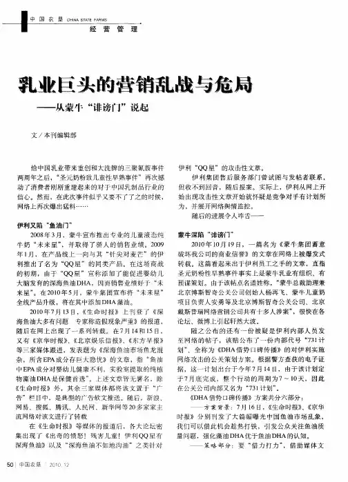 乳业巨头的营销乱战与危局——从蒙牛“诽谤门”说起