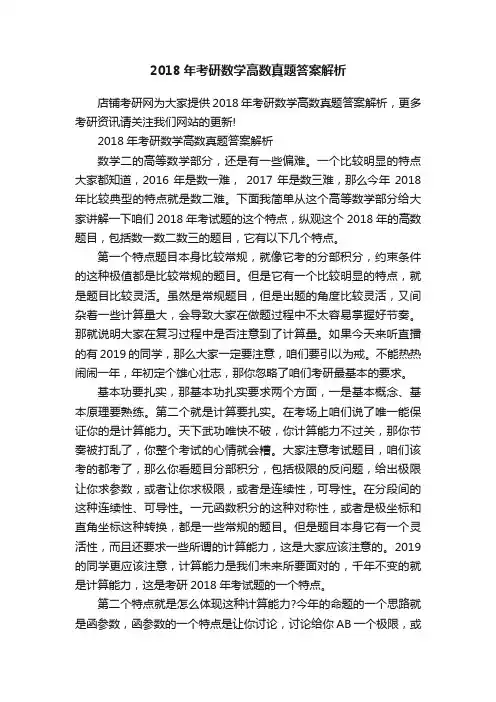 2018年考研数学高数真题答案解析