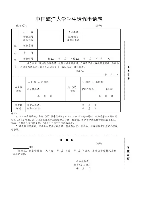 学生请假申请表和集体请假表