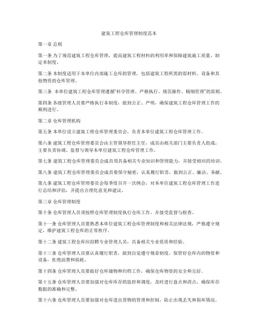 建筑工程仓库管理制度范本