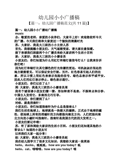 幼儿园小小广播稿