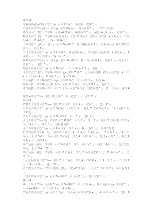 贵州省贵阳市停车地点及价格参考
