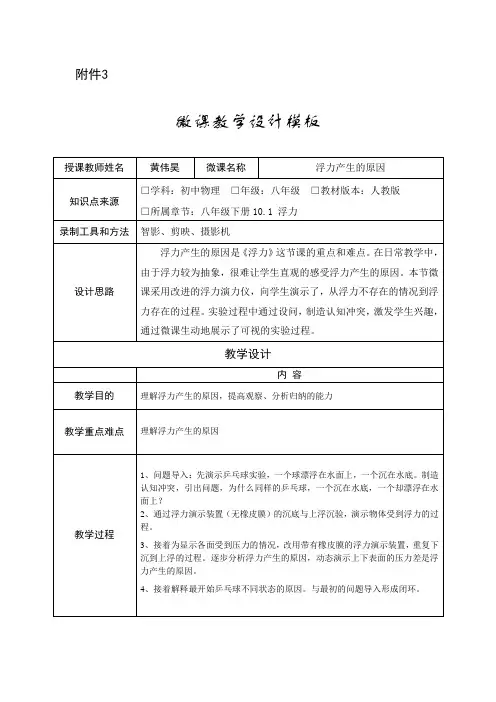 浮力产生的原因---人教版八年级下册微课