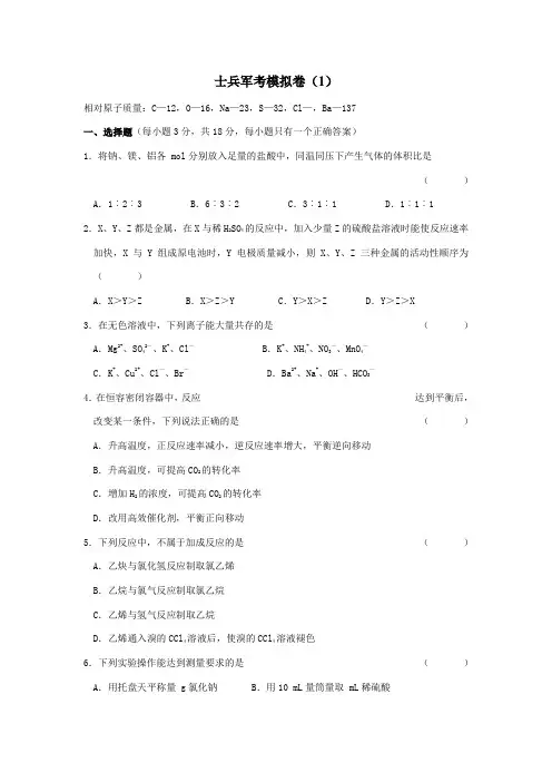 士兵军考模拟卷