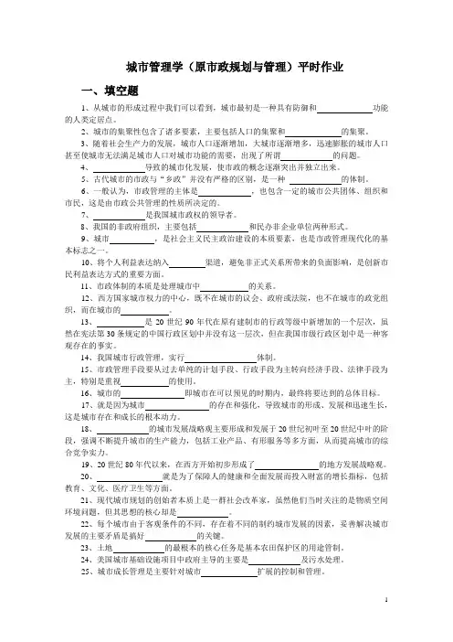 城市管理学(原市政规划与管理)平时作业