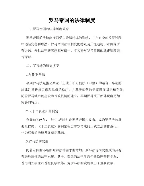 罗马帝国的法律制度