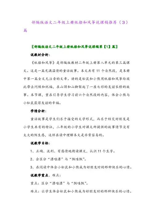 部编版语文二年级上册纸船和风筝说课稿推荐(3)篇