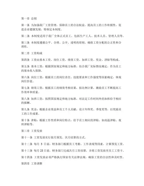 玩具厂工人工资管理制度