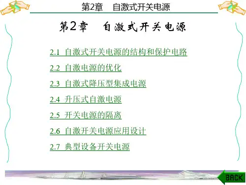 开关电源基础与应用 第2章
