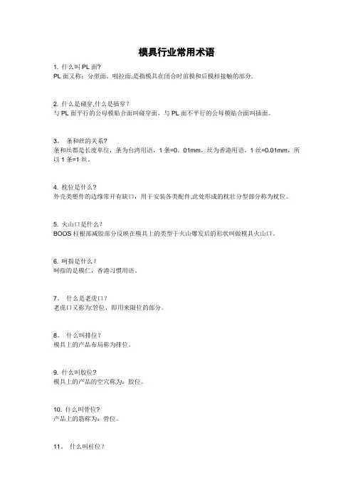 模具行业常用术语及解释