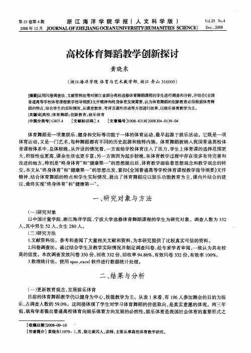 高校体育舞蹈教学创新探讨