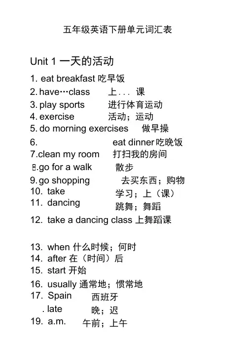 人教版五年级英语下册单元词汇表(新版)(2)
