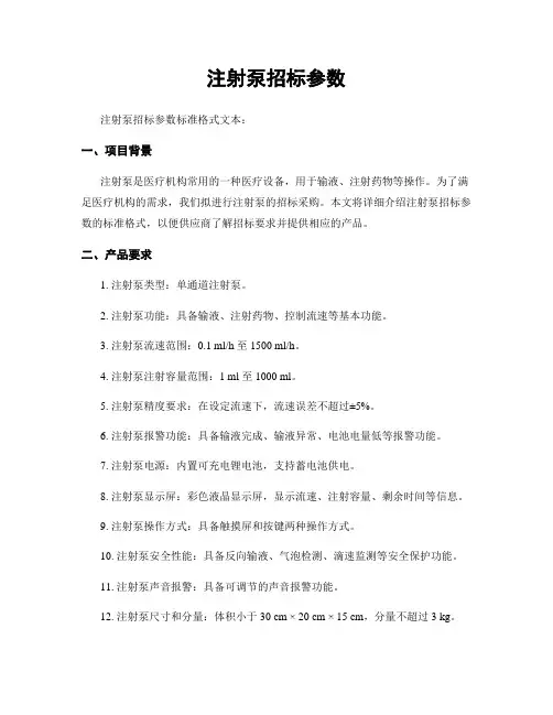 注射泵招标参数