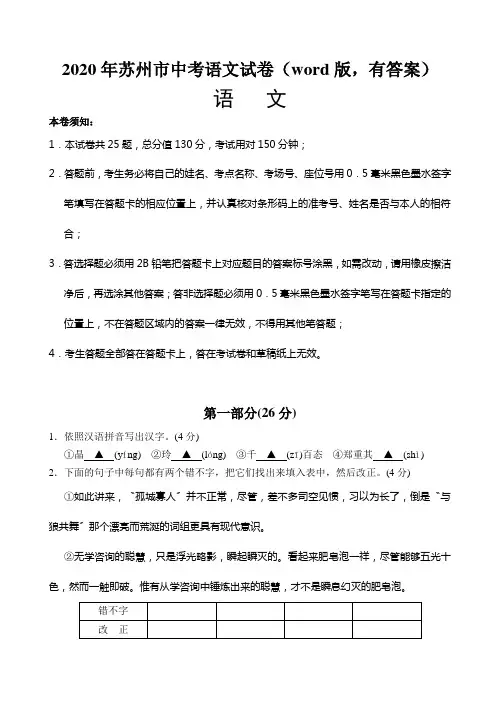 2020年苏州市中考语文试卷(word版,有答案)