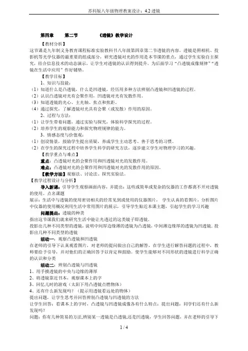 苏科版八年级物理教案设计：4.2透镜