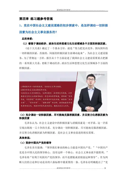 最新毛概第四章练习题参考答案