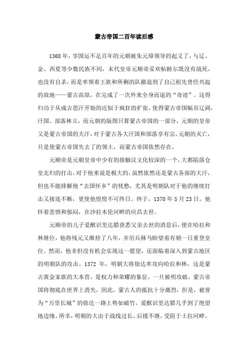 蒙古帝国二百年读后感