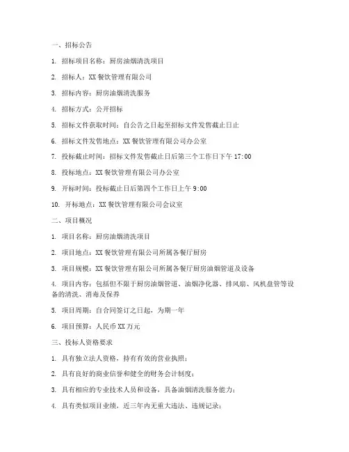 厨房油烟清洗招标文件