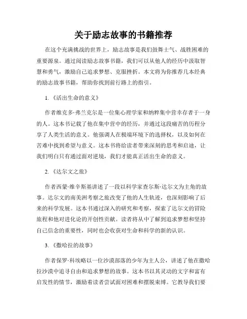 关于励志故事的书籍推荐