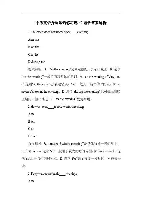 中考英语介词短语练习题40题含答案解析