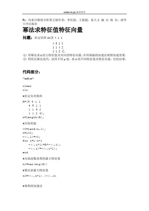 数值分析上机(八)