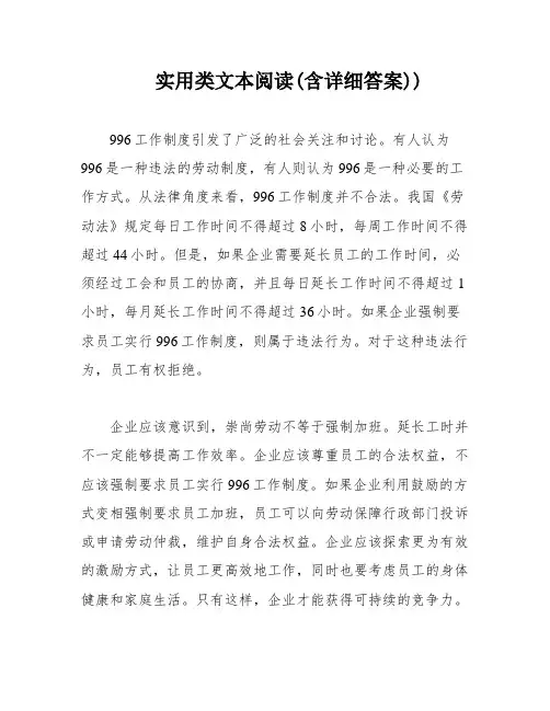 实用类文本阅读(含详细答案))