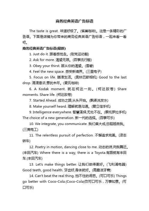 商务经典英语广告标语