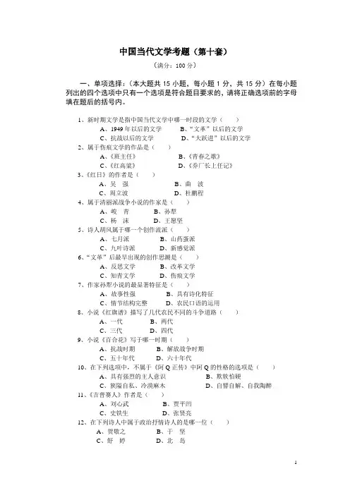 最新西南大学现当代文学考研题库当代(1)