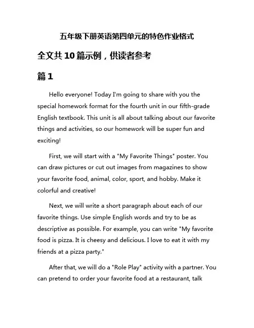 五年级下册英语第四单元的特色作业格式