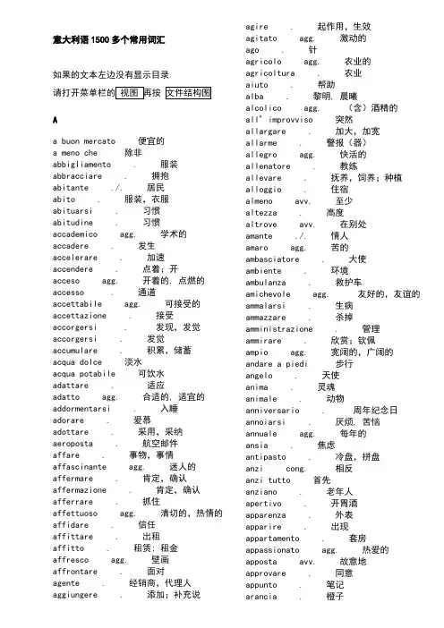 意大利语1500多个常用词汇