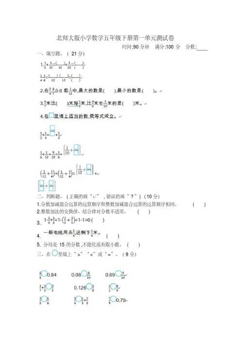 易错汇总最新北师大版小学数学五年级下册单元检测优质试题全册
