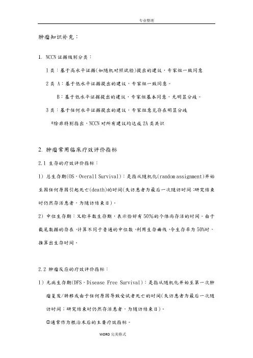 肿瘤治疗常用术语缩写