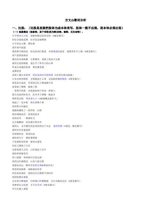 方文山歌词分析