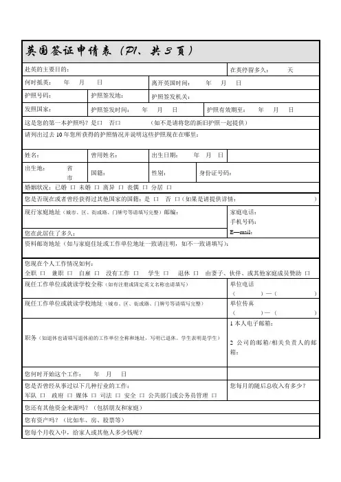 英国签证申请表