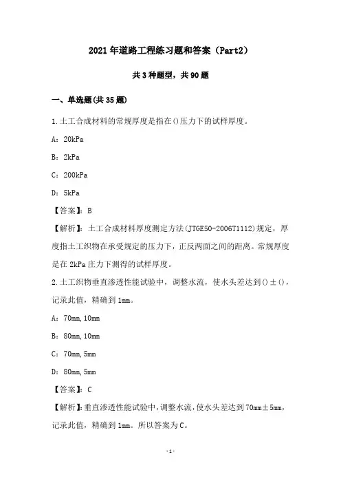 2021年道路工程练习题和答案(Part2)