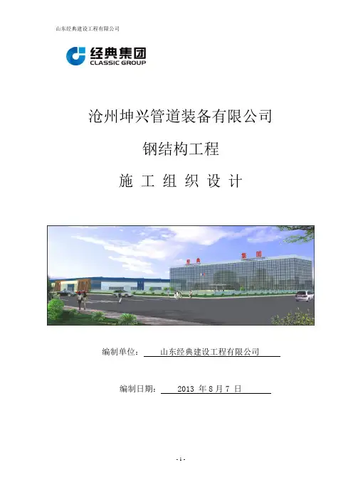 施工组织设计精简版