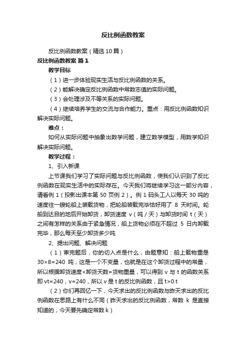 反比例函数教案
