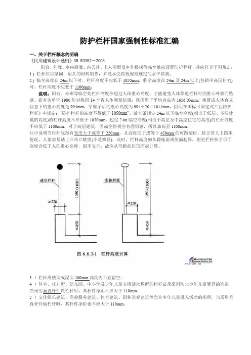防护栏杆国家强制性标准汇编