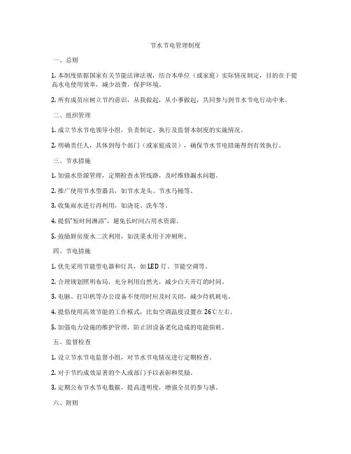 节水节电管理制度