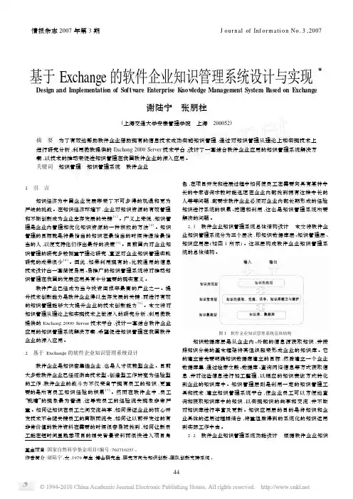 基于Exchange的软件企业知识管理系统设计与实现