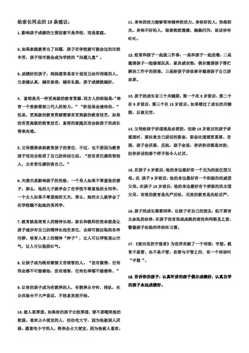 家长会-给家长的一些建议