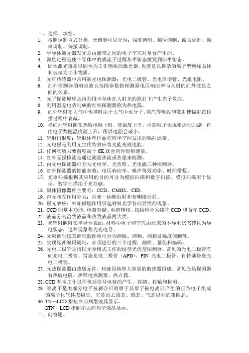 光电子技术部分考题
