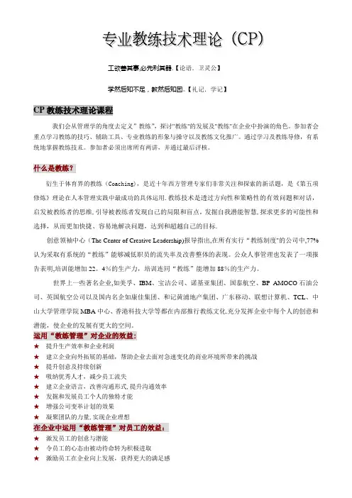 专业教练技术理论CP